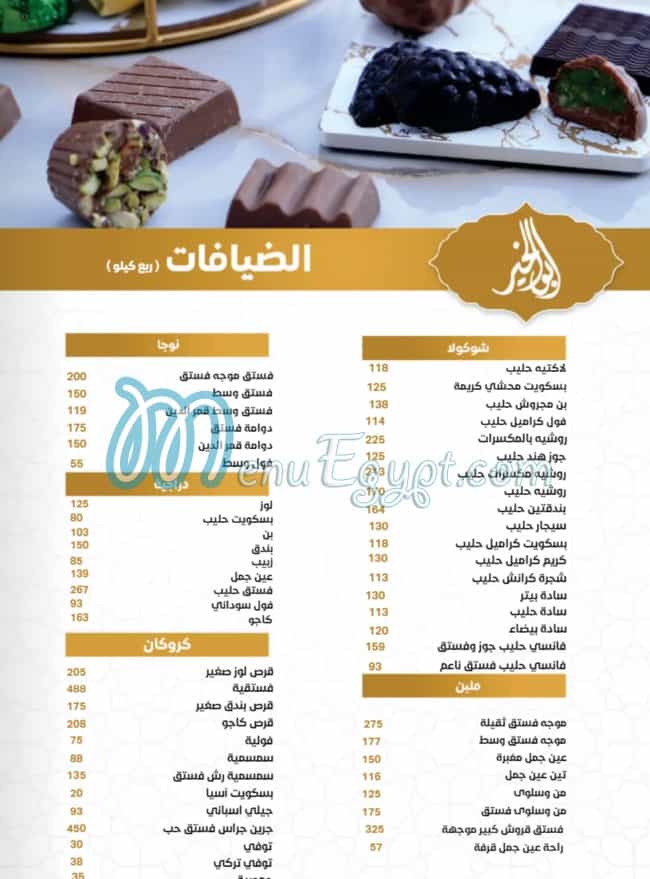 Abu El khair menu Egypt 7